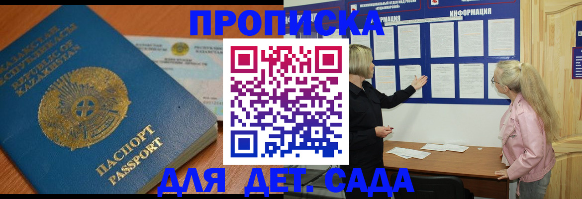 прописка штамп в Бавлах